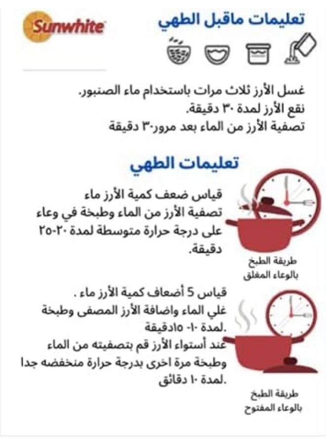 صن وايت أرز صن وايت كالروز 10 كجم - Image 3